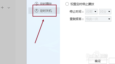 酷狗音乐设置定时关机