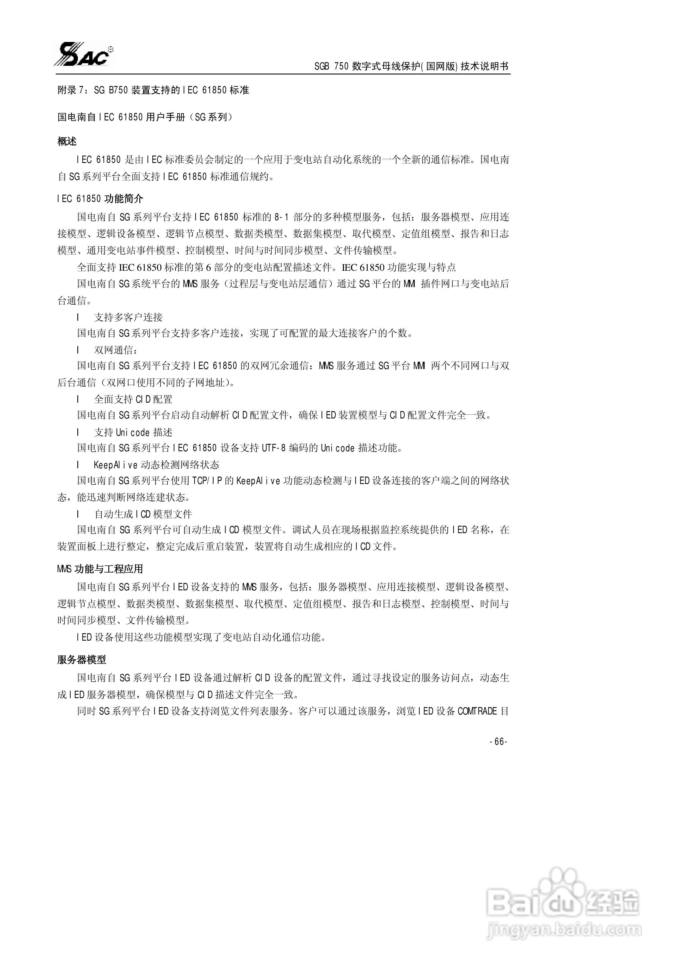 SGB750数字式母线保护使用说明书:[8]
