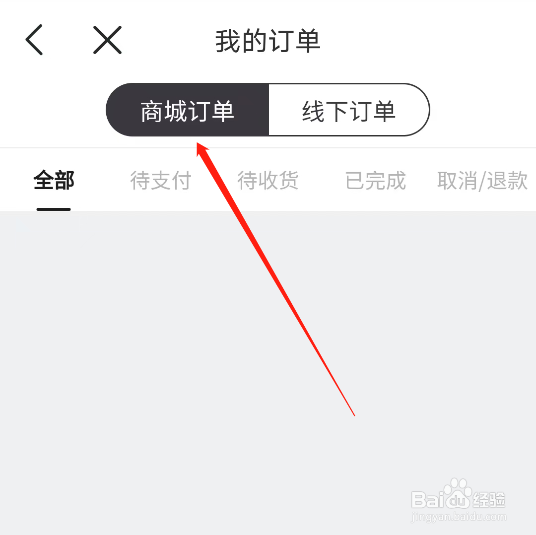 绍兴地铁怎样查看商城订单
