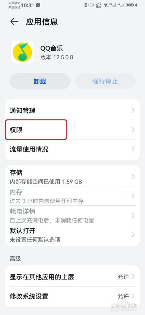 QQ音乐访问存储权限怎么开启