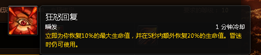 wow6.2狂暴战士pvp天赋,属性,雕文