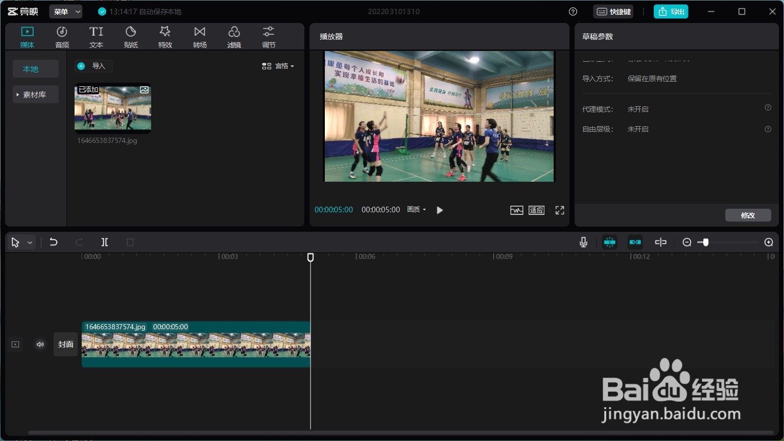剪映专业版怎么设置视频尺寸比例为16：9