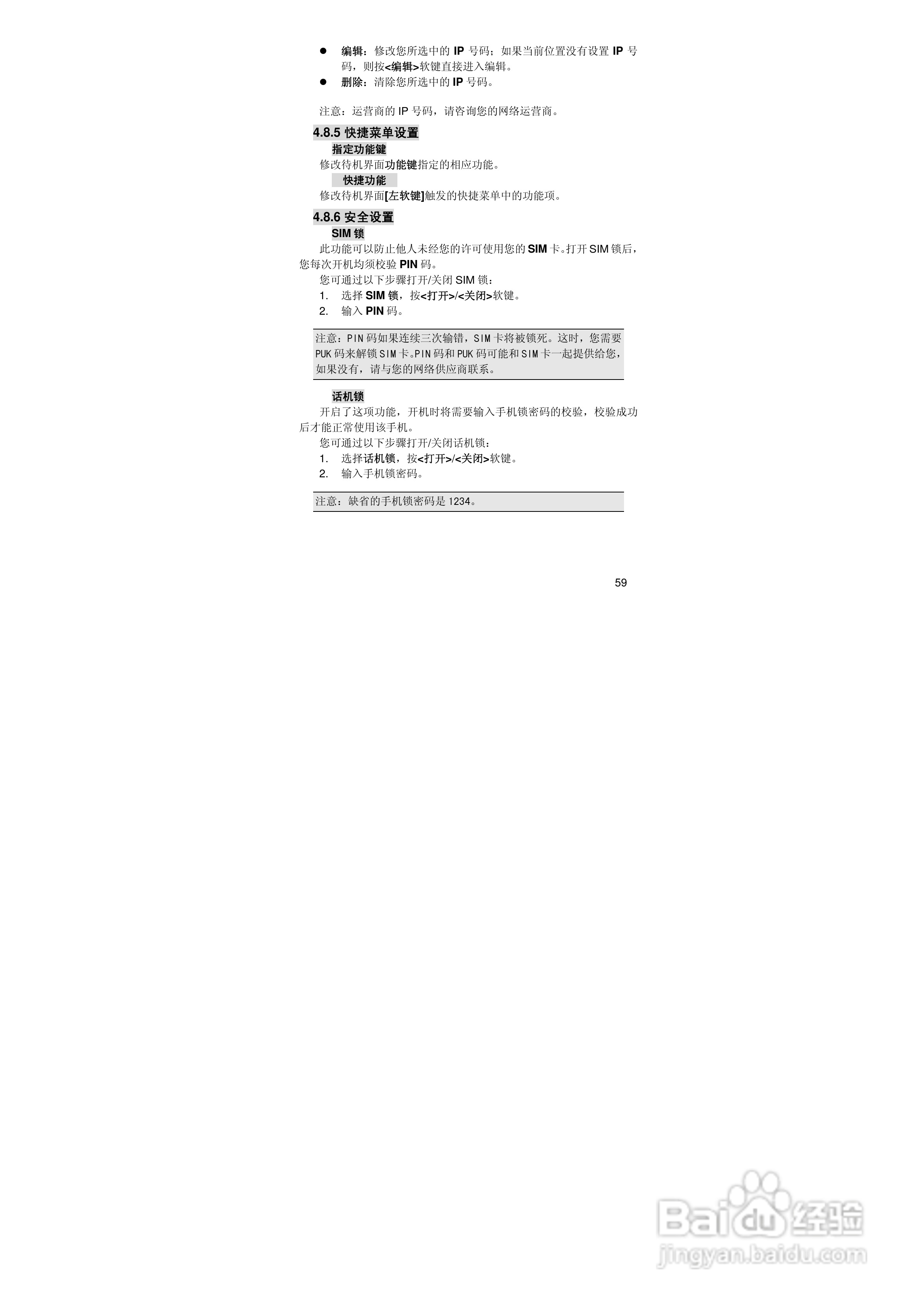 联想S700手机使用说明书:[6]