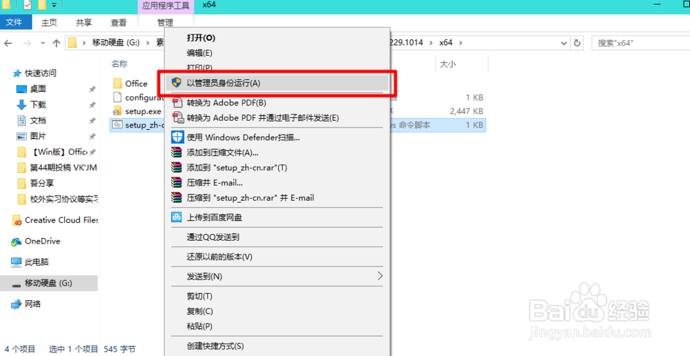 安装微软家的 Office 2016 正确姿势~