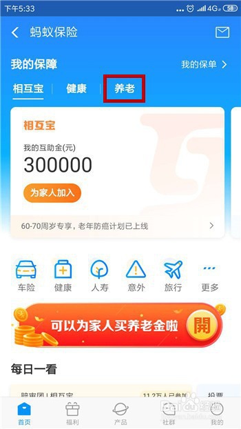 支付宝怎么购买和获得养老金