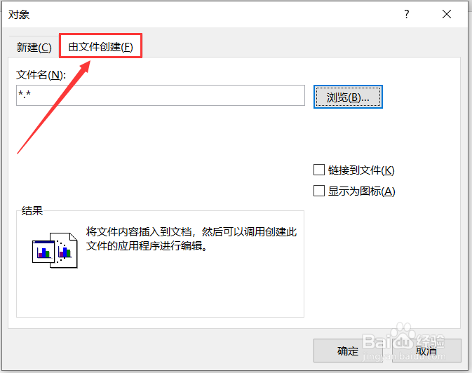如何在word文档中添加附件