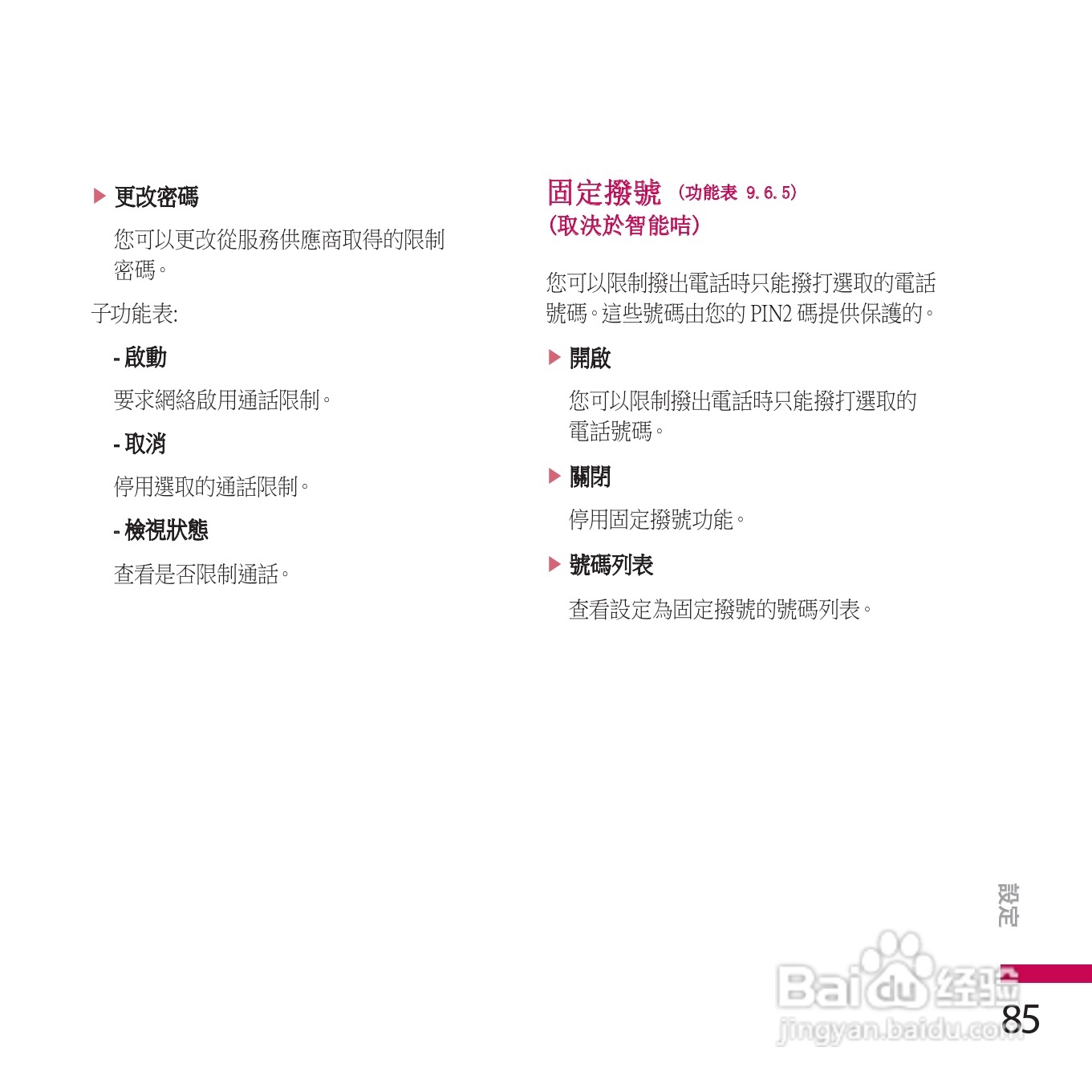 LG KE770手机使用说明书:[9]