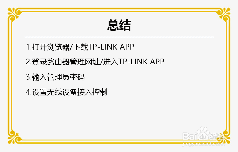 tp-link无线路由器WiFi如何防止别人蹭网