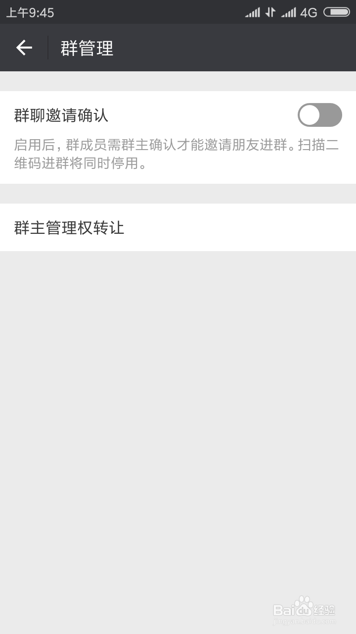 如何管理自己的微信群