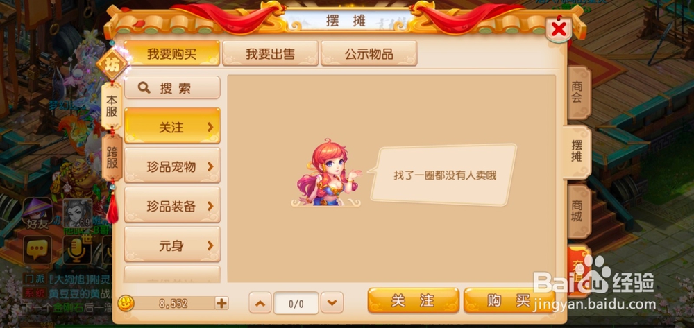 梦幻西游手游如何转金?