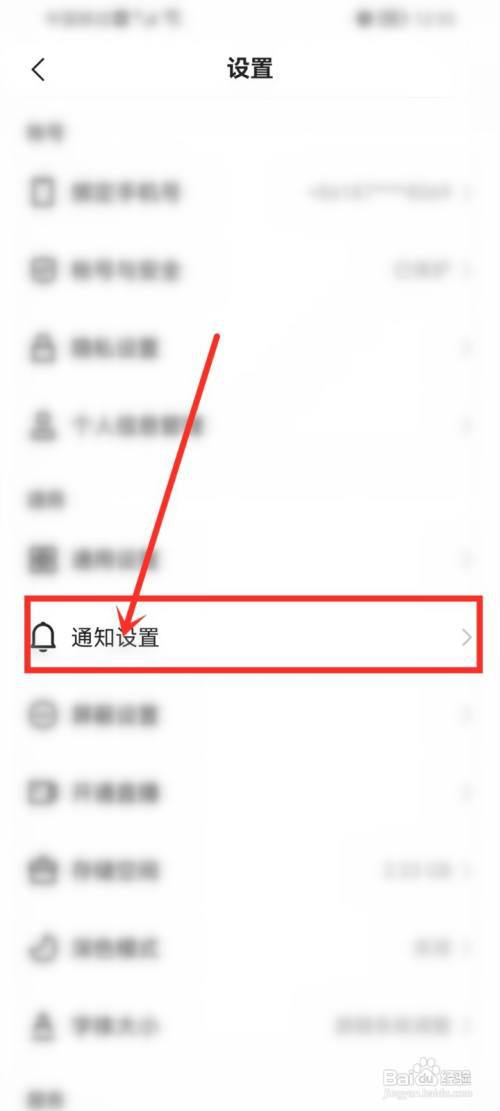 如何关闭快手直播通知