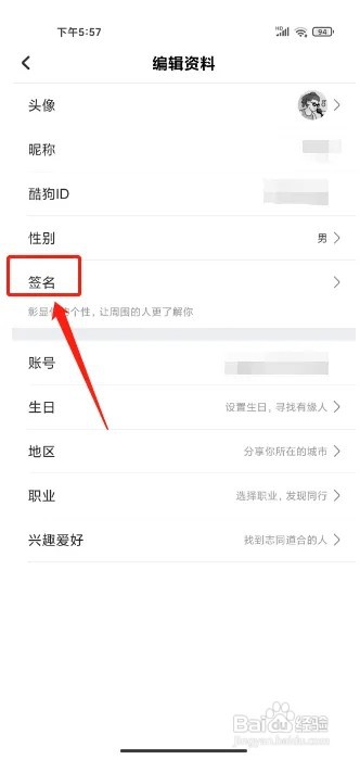 酷狗唱唱斗歌版怎么设置签名