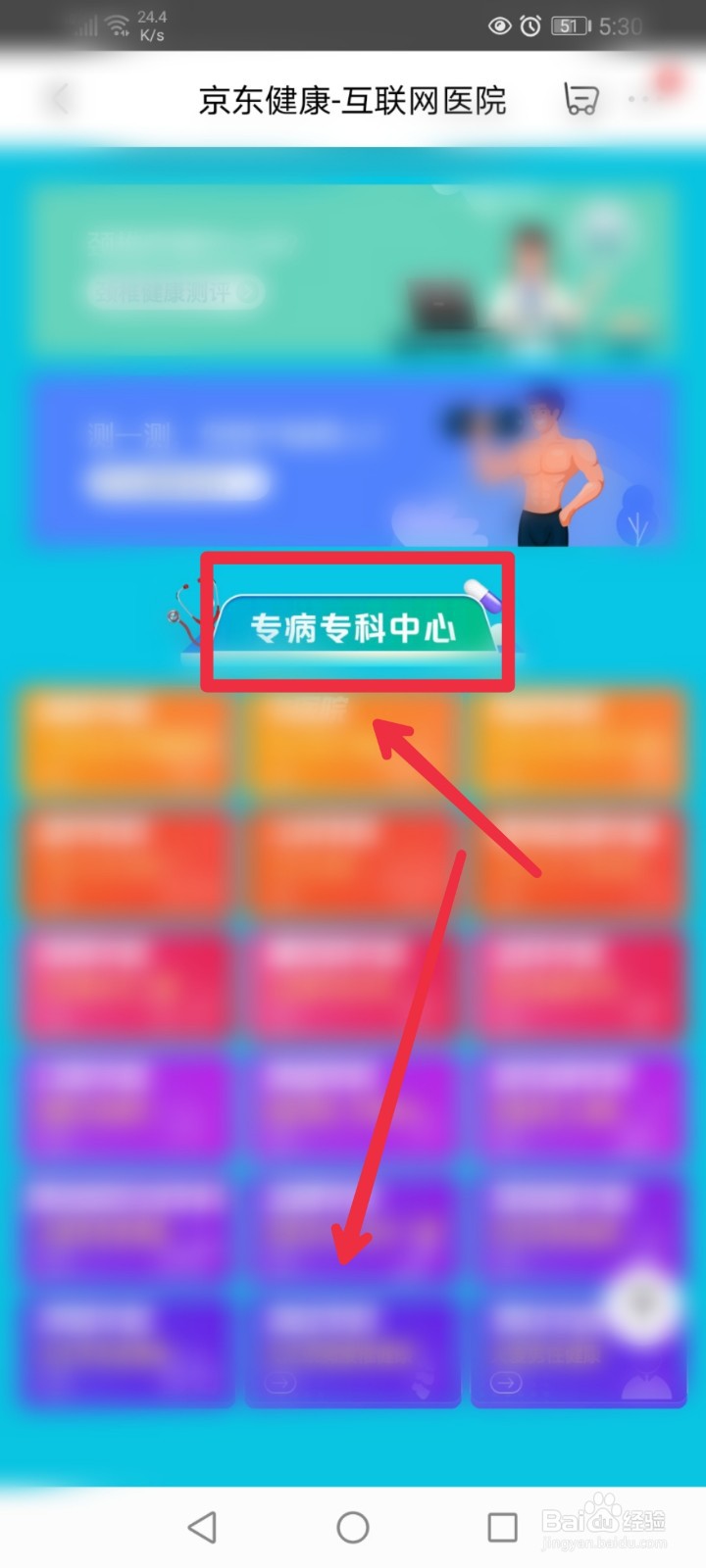 京东APP百医义诊在哪里？