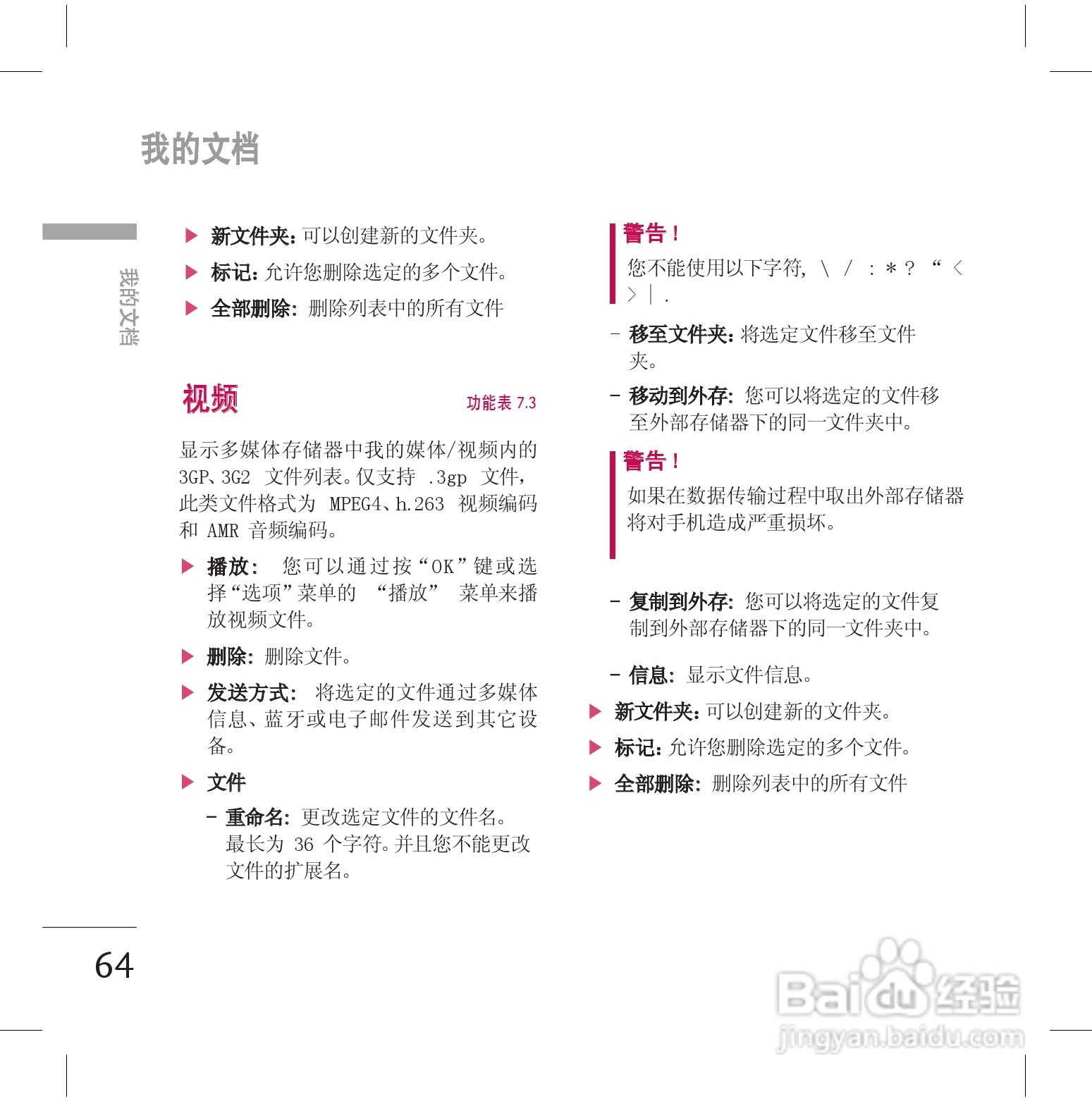 LG KG70手机使用说明书:[7]