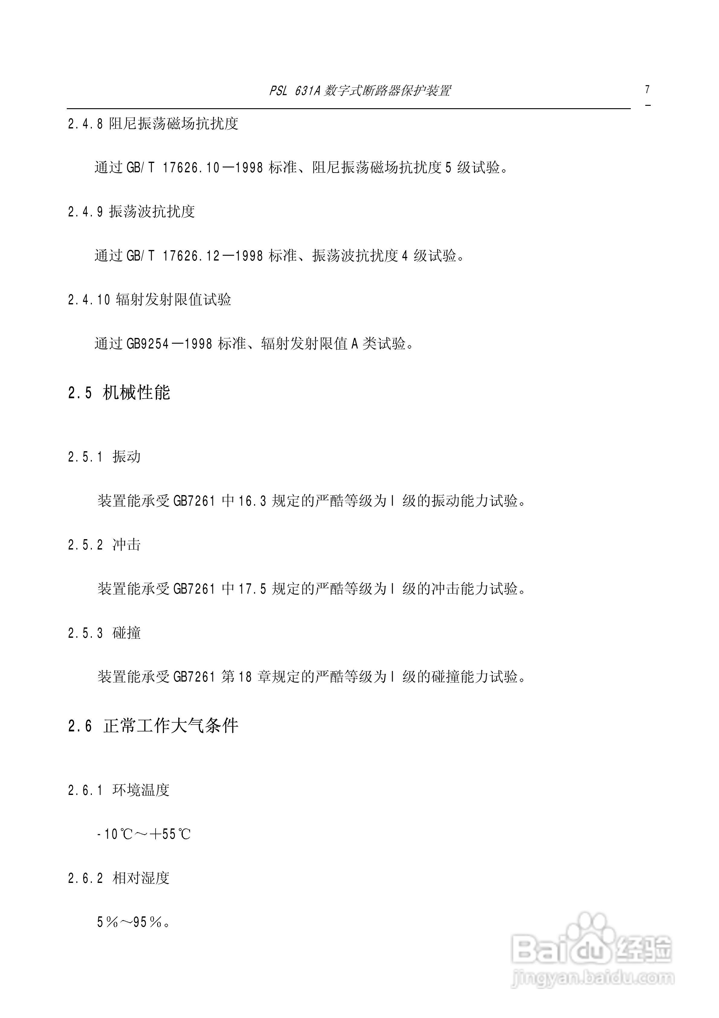 PSL631A断路器保护装置说明书:[1]