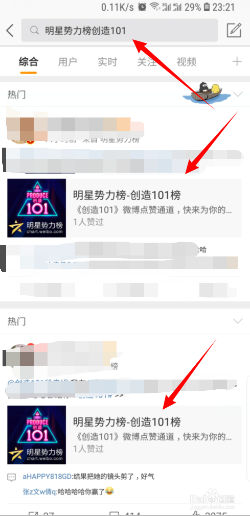 创造101微博怎么投票