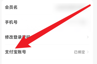 闲鱼怎么换绑支付宝账号