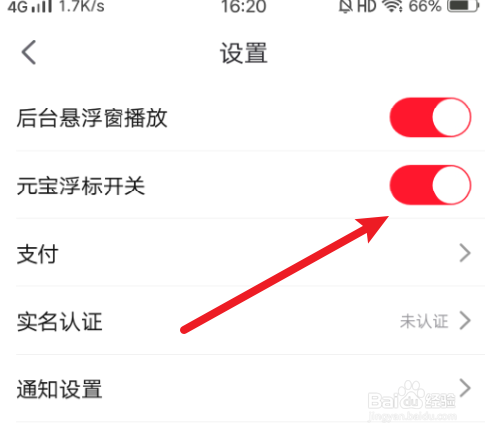 点淘如何关闭元宝浮标