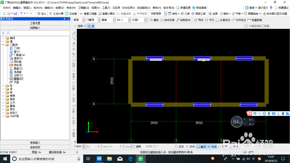 建筑工程土建算量之壁龛