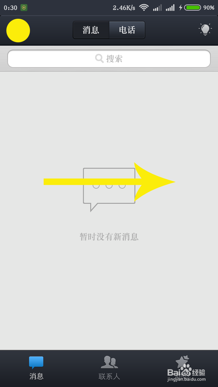手机qq怎么更改字体
