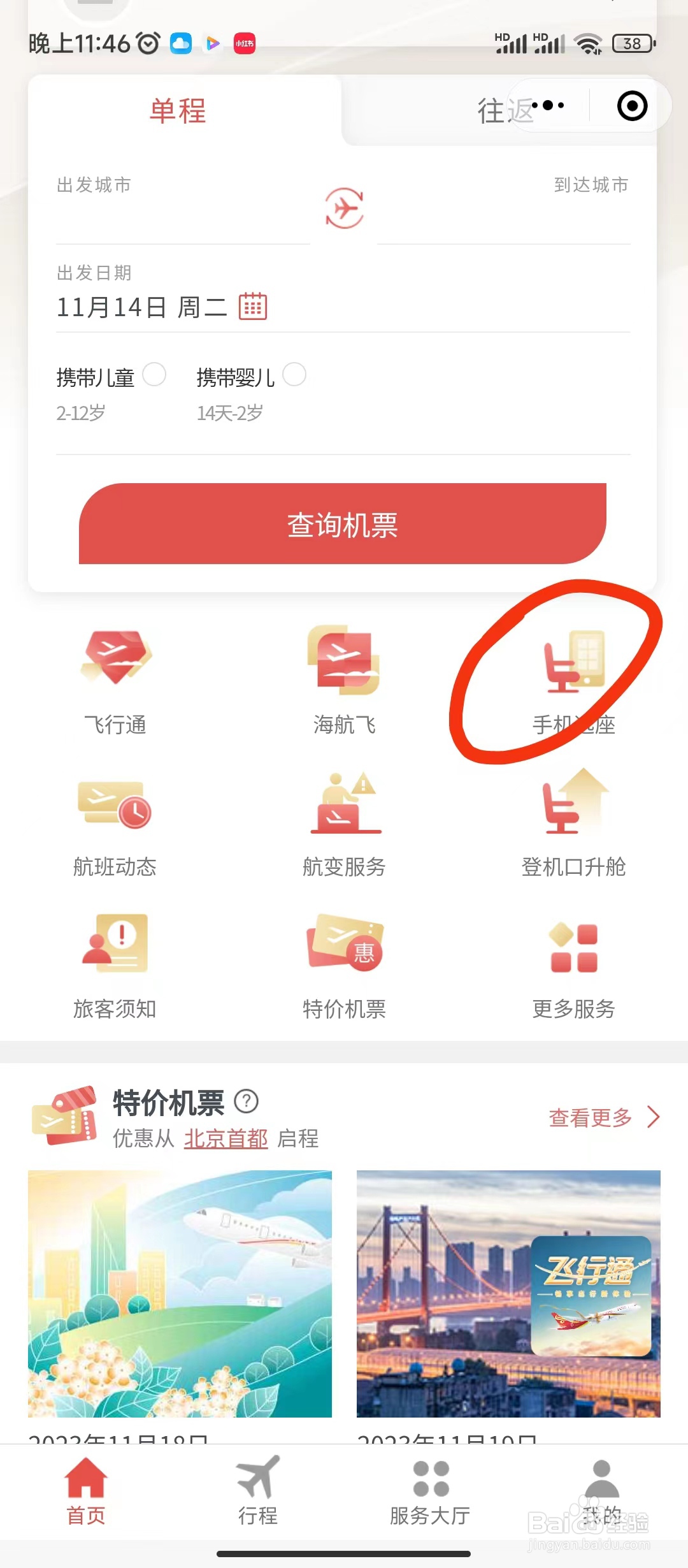 第一次坐飞机必看，保姆级教程
