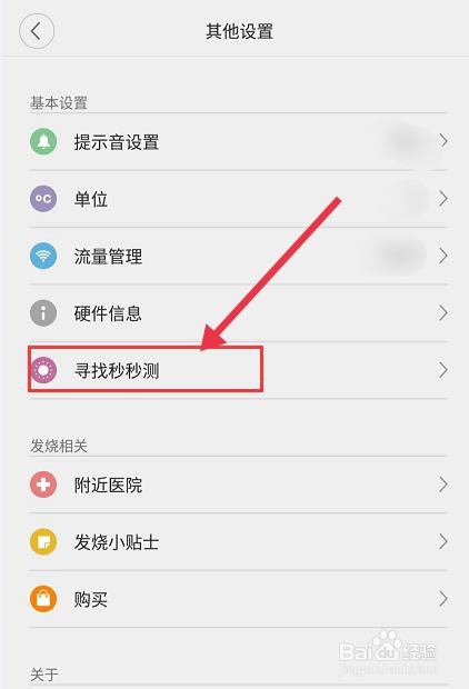 oppo手机如何测量体温