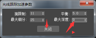 3ds Max 2018怎么设置最大深度为8