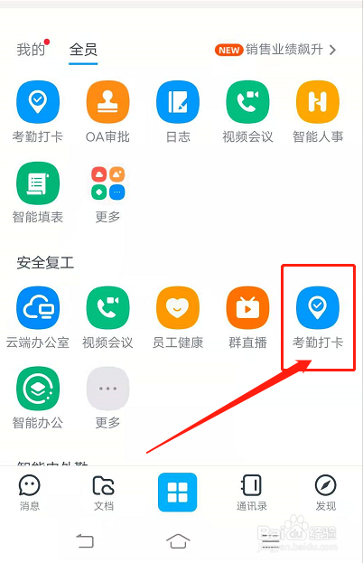 钉钉如何手机上查看每个月打卡情况