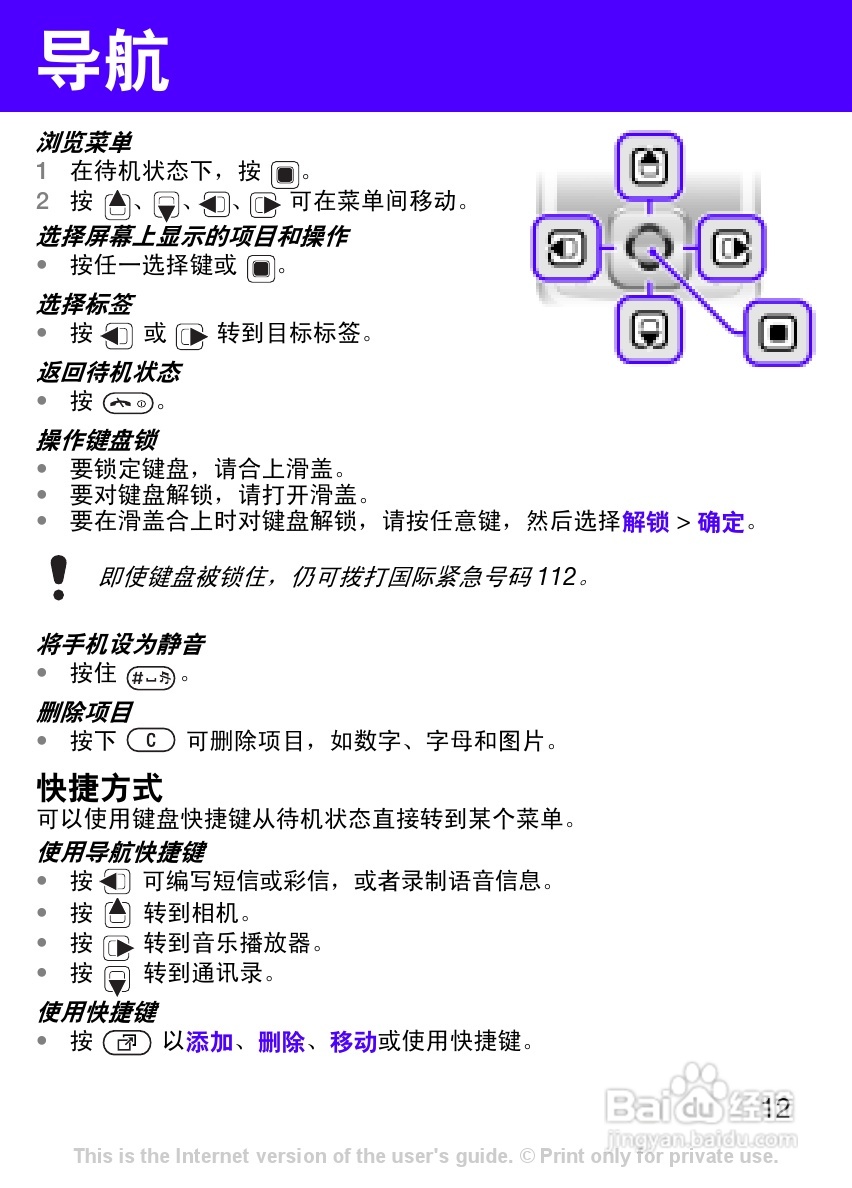 索尼爱立信T303c手机使用说明书:[2]