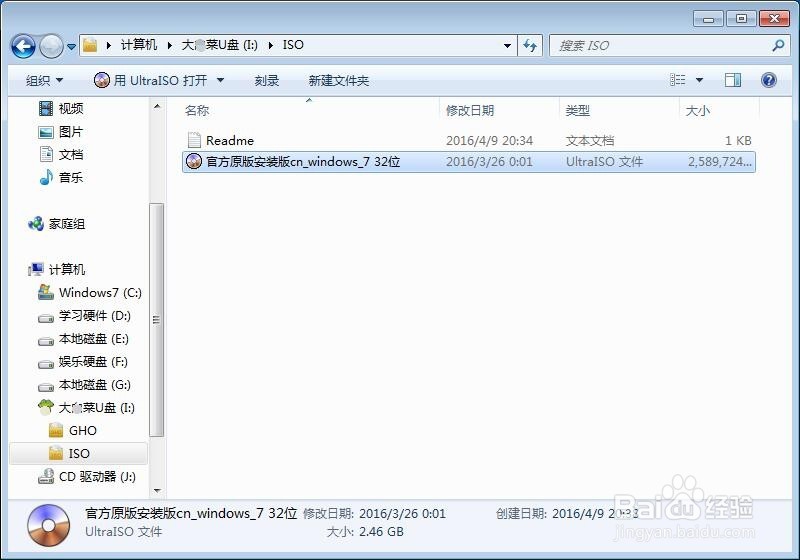 大白菜装WIN7系统教程