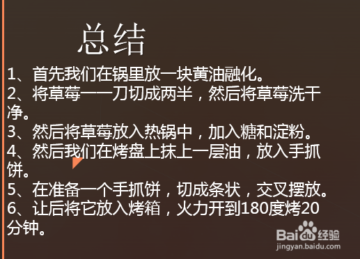 草莓怎么切造型