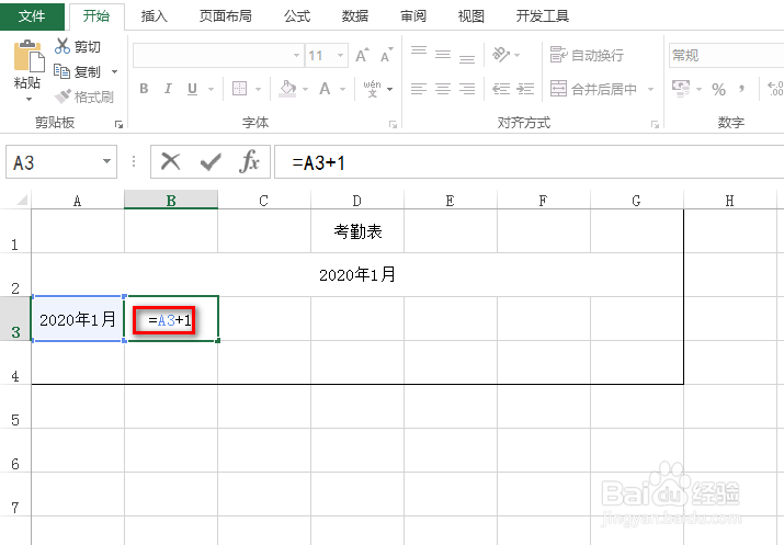 excel怎么制作动态的考勤表