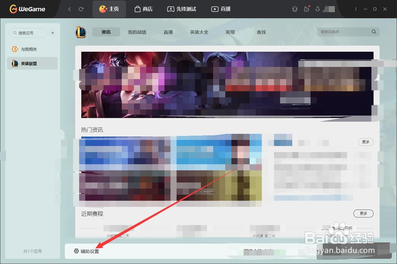 wegame如何开启英雄联盟纯净模式