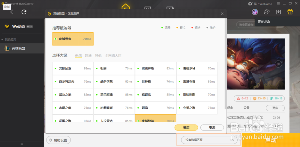 如何用WeGame登录游戏并查看战绩