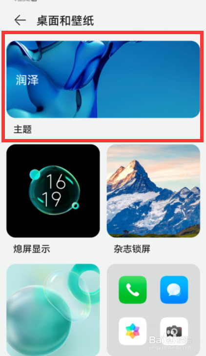 华为手机如何更换主题