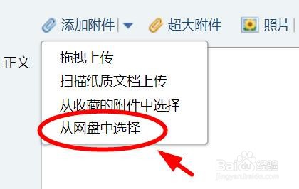 QQ邮箱如何从网盘中添加附件