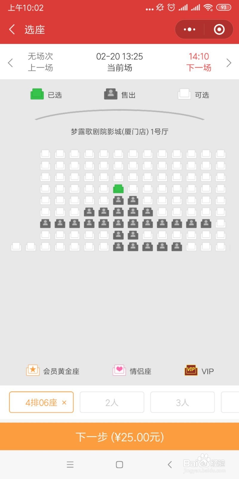 厦门海沧梦露电影院25元购票