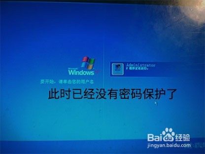 Windows XP如何取消（删除）电脑开机密码
