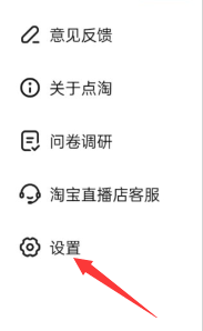 点淘APP如何进行清理缓存