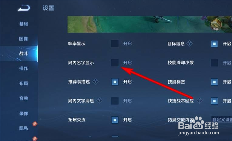 王者荣耀局内显示名字怎么开启