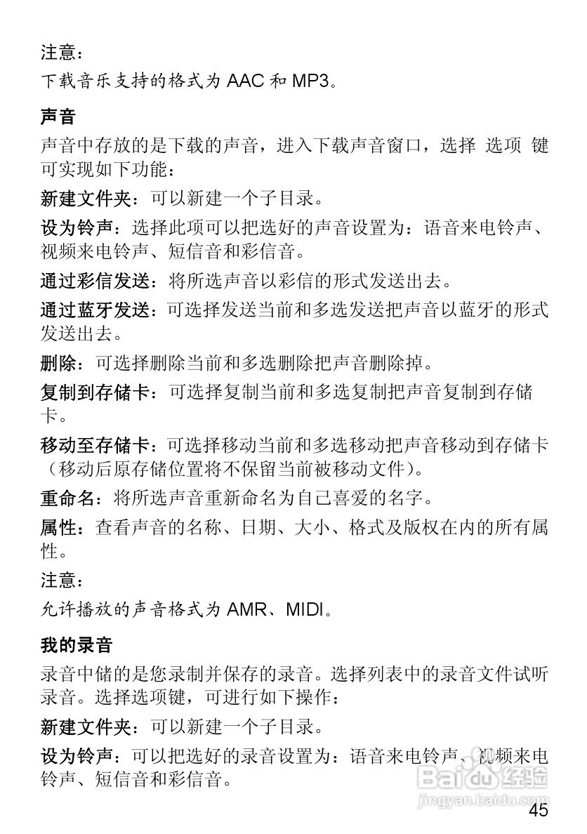 华为T2251手机使用说明书:[6]