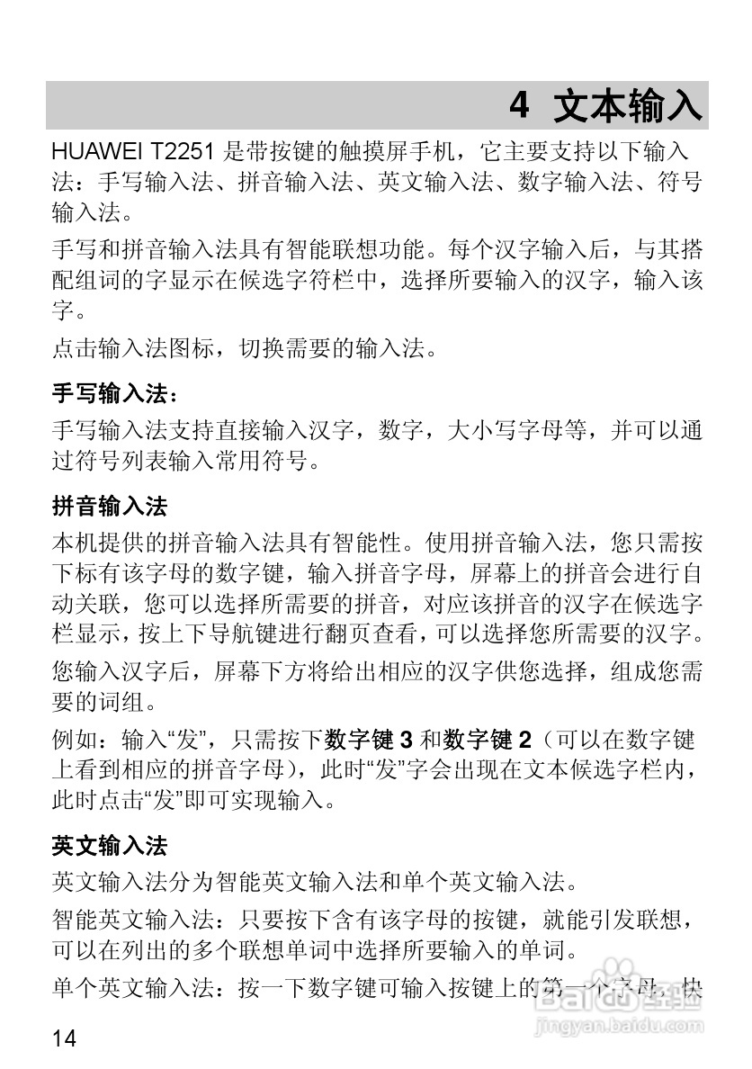 华为T2251手机使用说明书:[3]