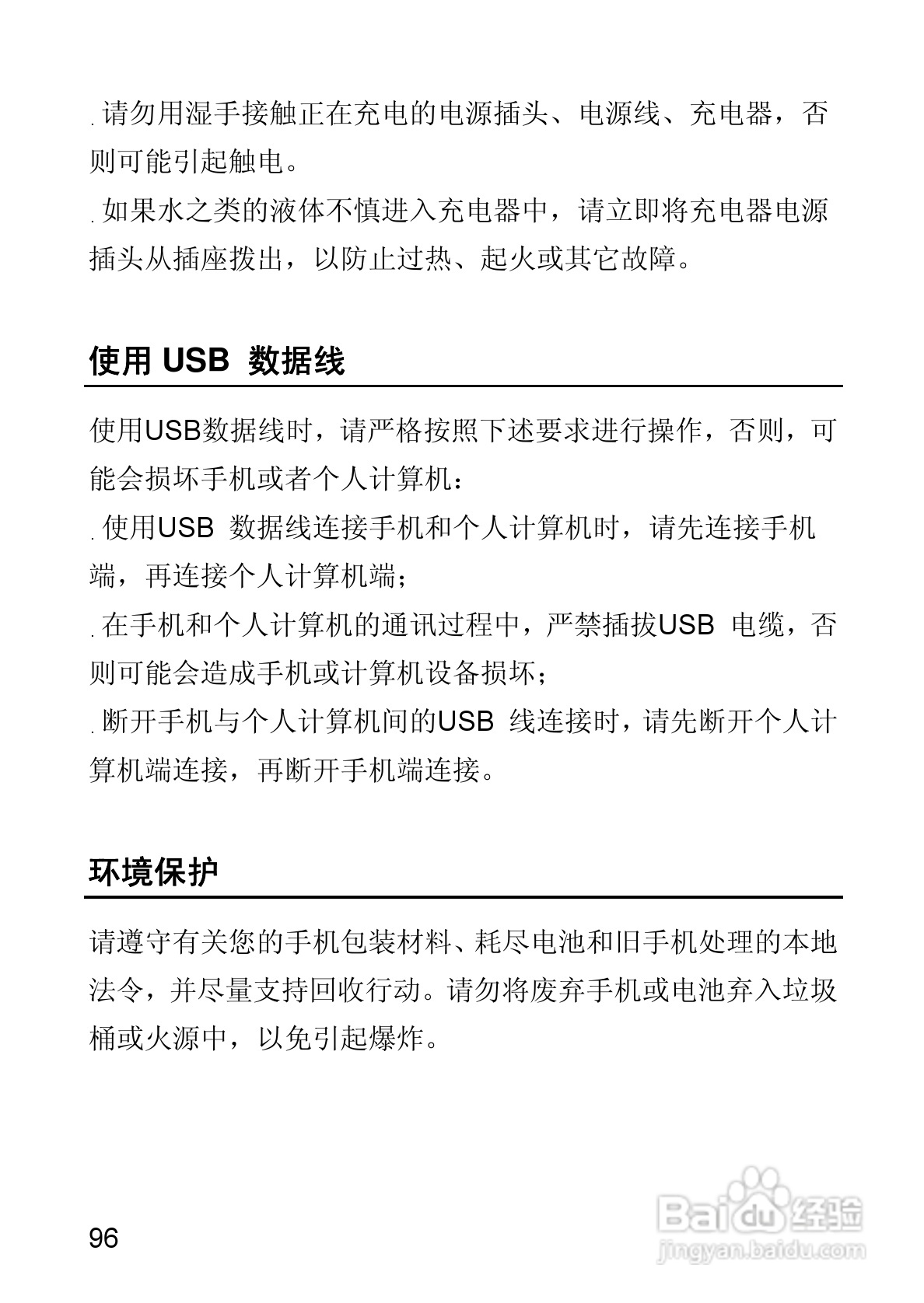 华为T550手机使用说明书:[11]