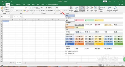 office Excel表格中新建单元格样式操作过程