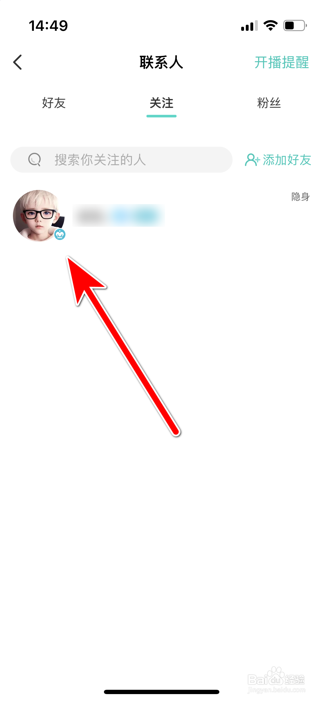 映客直播如何查看我的关注列表