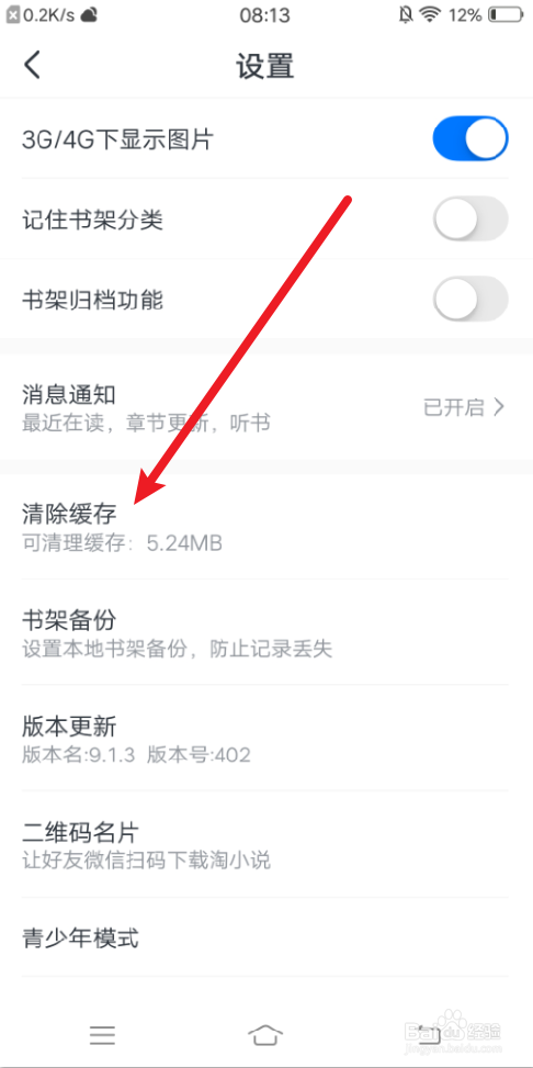 淘小说APP怎么清除缓存