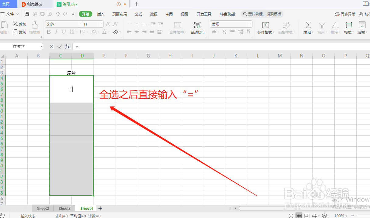 wps表格合并单元格之后如何批量填写序号