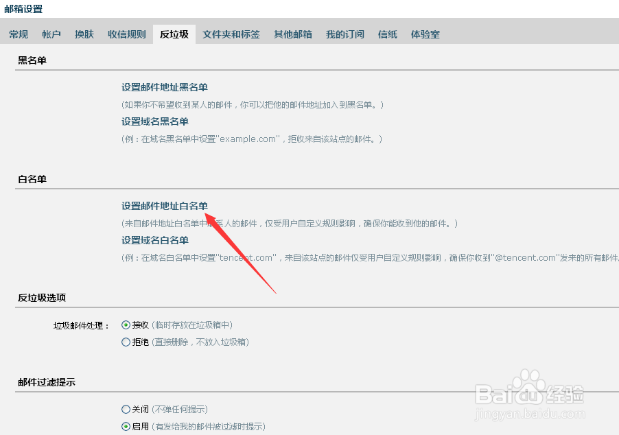 QQ邮箱反垃圾邮件设置