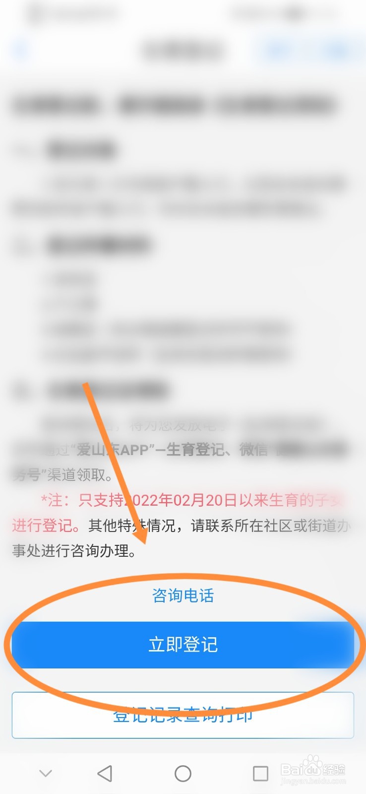爱山东如何进行生育登记