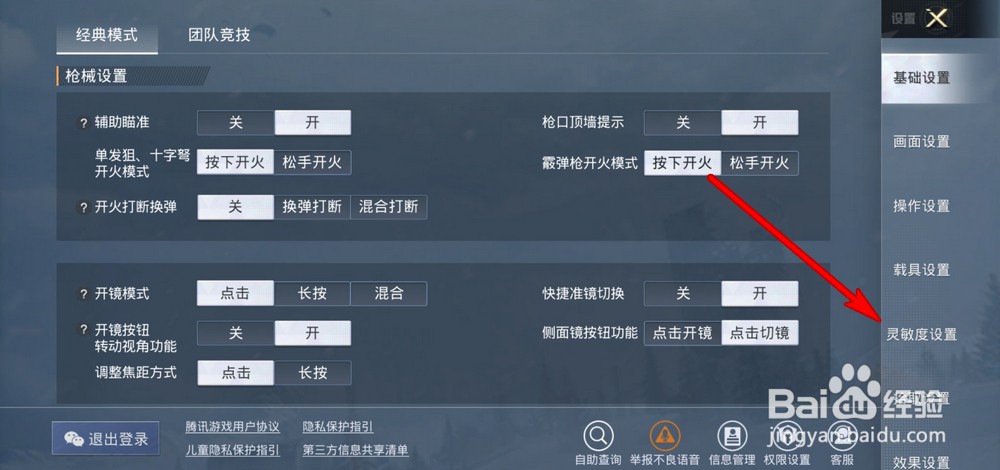 和平精英灵敏度云端方案管理怎么设置